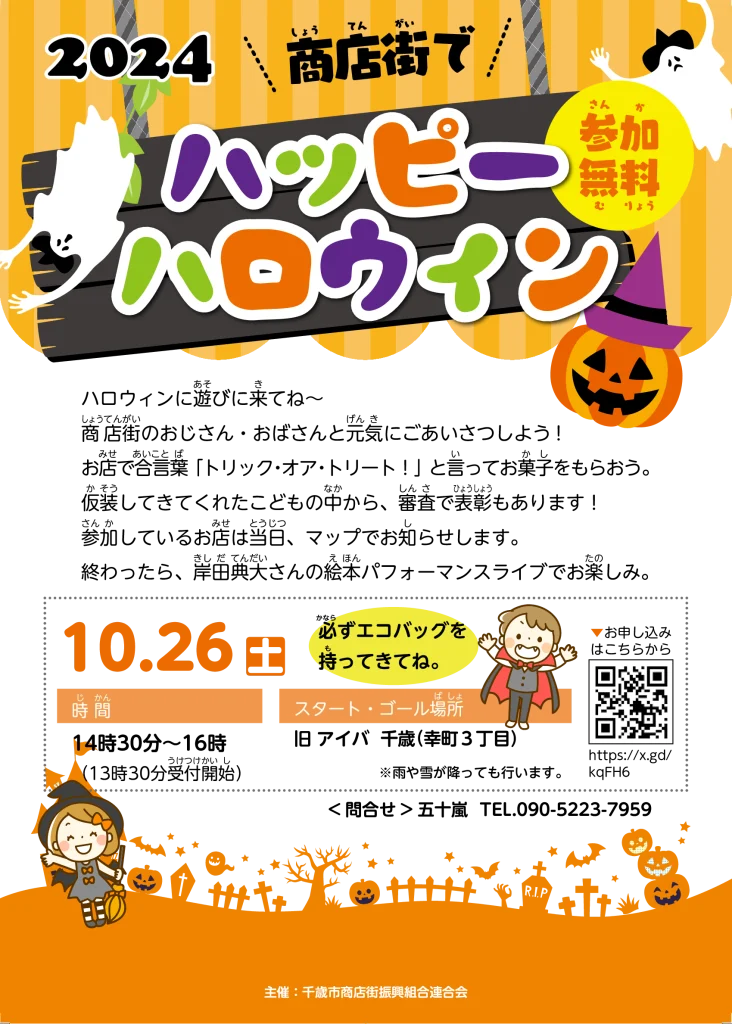 ハロウィンフライヤー